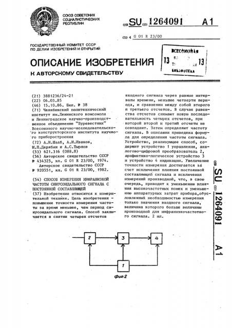 Способ измерения инфранизкой частоты синусоидального сигнала с постоянной составляющей (патент 1264091)