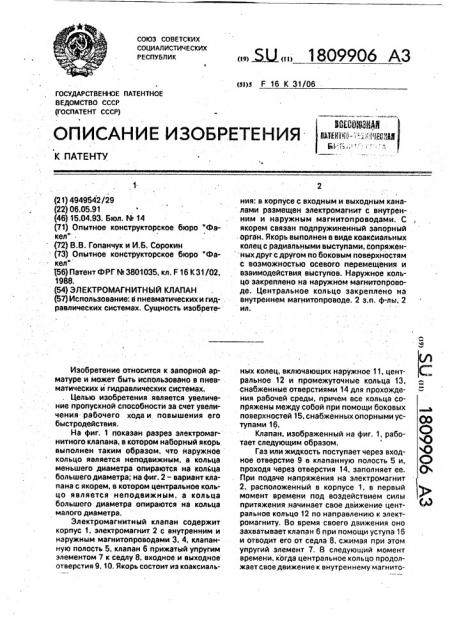 Электромагнитный клапан (патент 1809906)