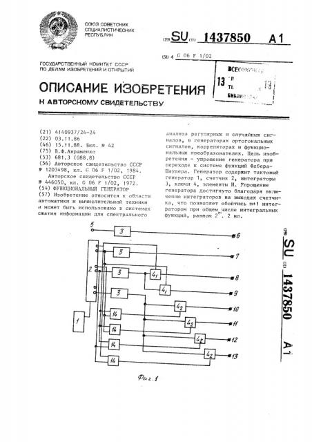 Функциональный генератор (патент 1437850)