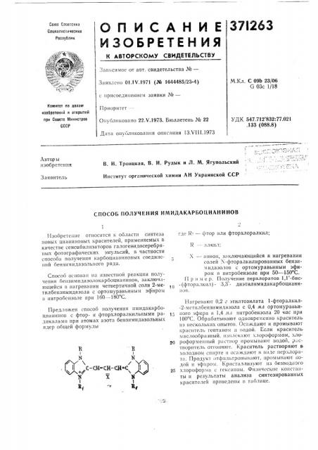 Патент ссср  371263 (патент 371263)