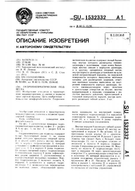 Гидропневматическая подвеска (патент 1532332)