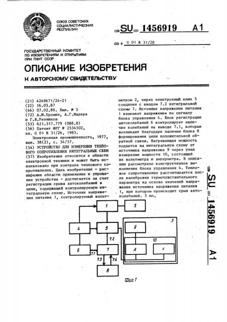 Устройство для измерения теплового сопротивления интегральных схем (патент 1456919)