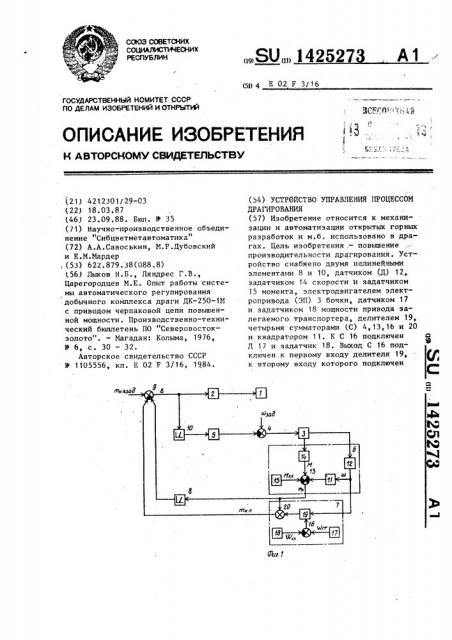 Устройство управления процессом драгирования (патент 1425273)