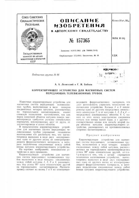 Патент ссср  157365 (патент 157365)