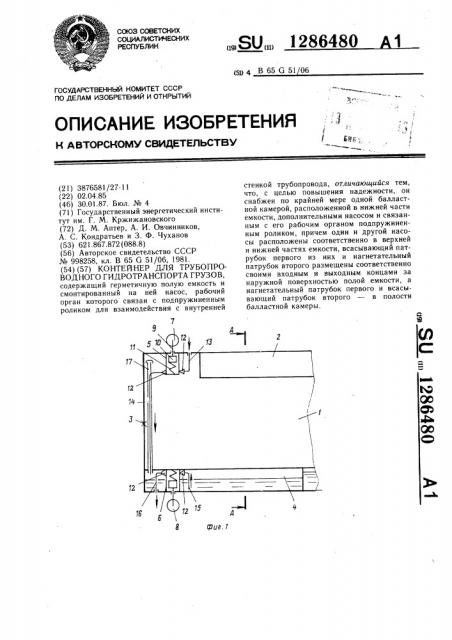 Контейнер для трубопроводного гидротранспорта грузов (патент 1286480)