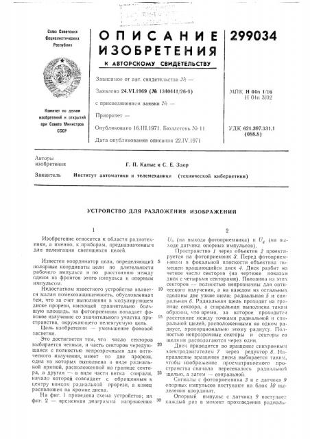 Патент ссср  299034 (патент 299034)