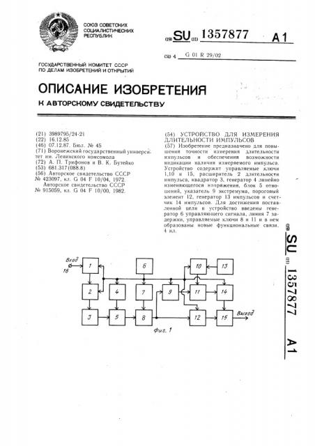 Устройство для измерения длительности импульсов (патент 1357877)