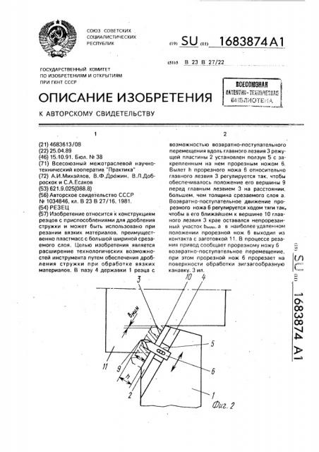 Резец (патент 1683874)