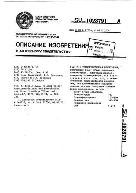 Термореактивная композиция (патент 1023791)