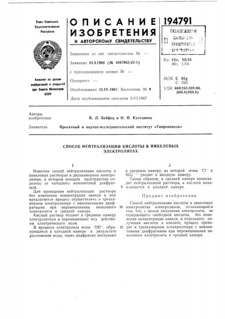 Способ нейтрализации кислоты в никелевых электролитах (патент 194791)