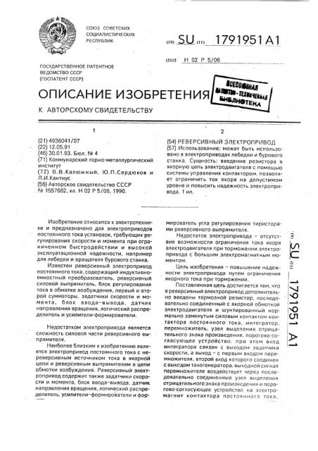 Реверсивный электропривод (патент 1791951)