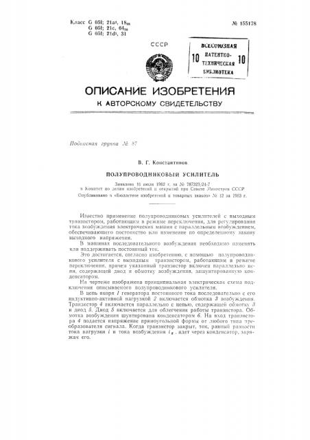 Патент ссср  155178 (патент 155178)