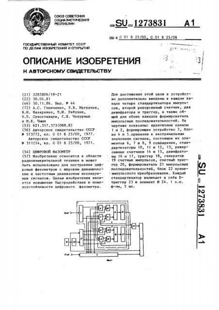 Цифровой фазометр (патент 1273831)