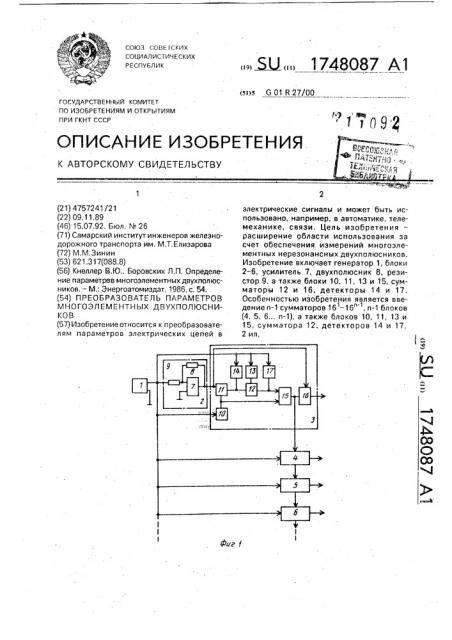 Преобразователь параметров многоэлементых двухполюсников (патент 1748087)