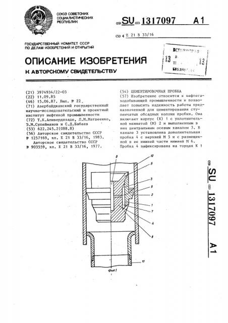 Цементировочная пробка (патент 1317097)