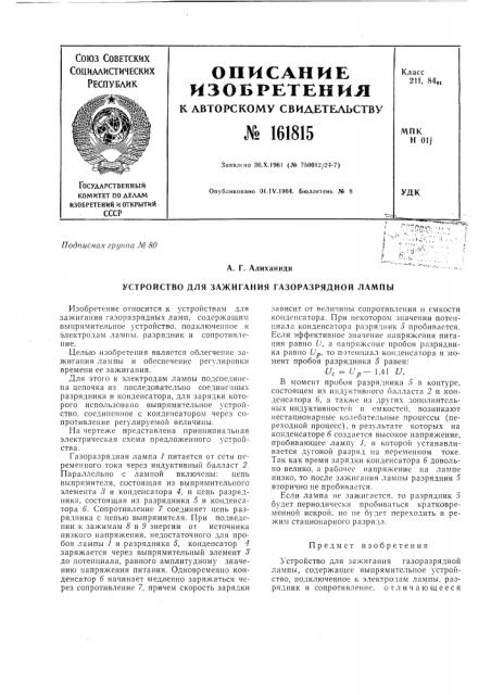 Патент ссср  161815 (патент 161815)