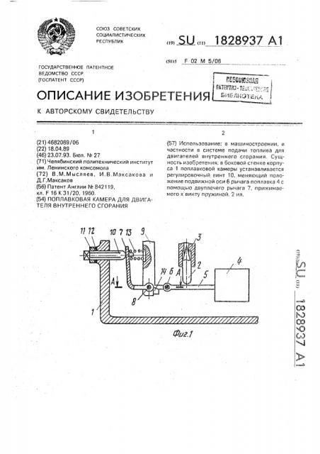 Поплавковая камера карбюратора для двигателя внутреннего сгорания (патент 1828937)