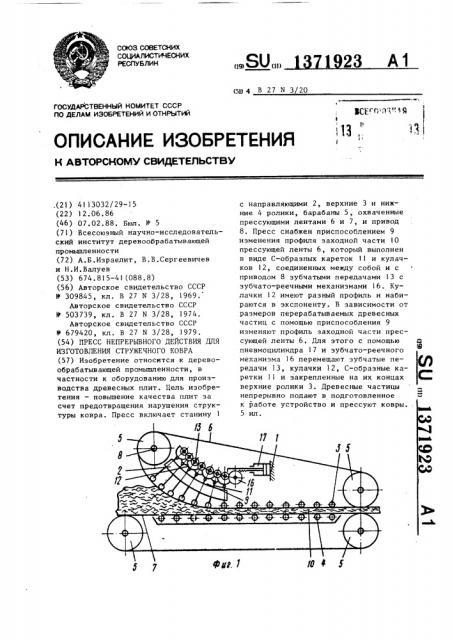 Пресс непрерывного действия для изготовления стружечного ковра (патент 1371923)