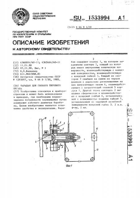 Барабан для гибкого тягового органа (патент 1533994)