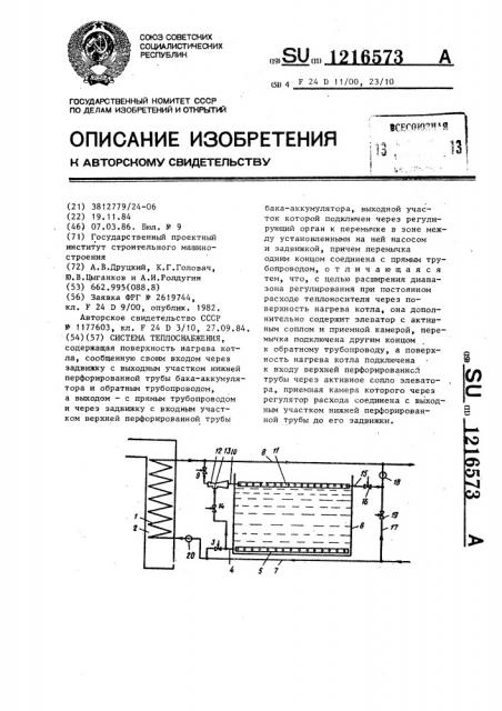 Система теплоснабжения (патент 1216573)