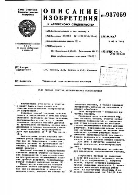Способ очистки металлических поверхностей (патент 937059)