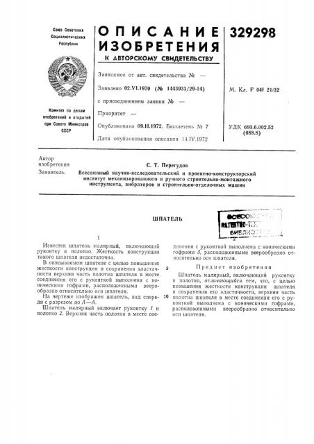 Патент ссср  329298 (патент 329298)