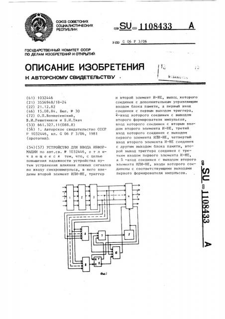 Устройство для ввода информации (патент 1108433)