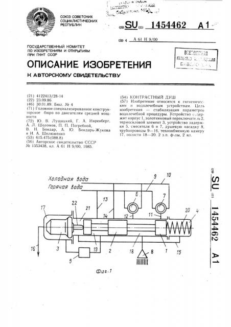 Контрастный душ (патент 1454462)