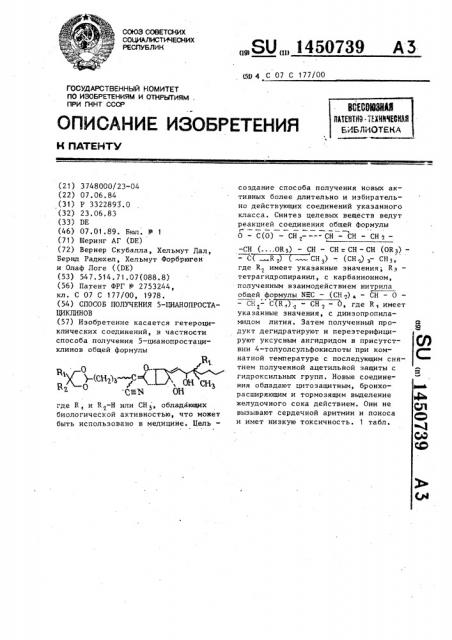 Способ получения 5-цианопростациклинов (патент 1450739)