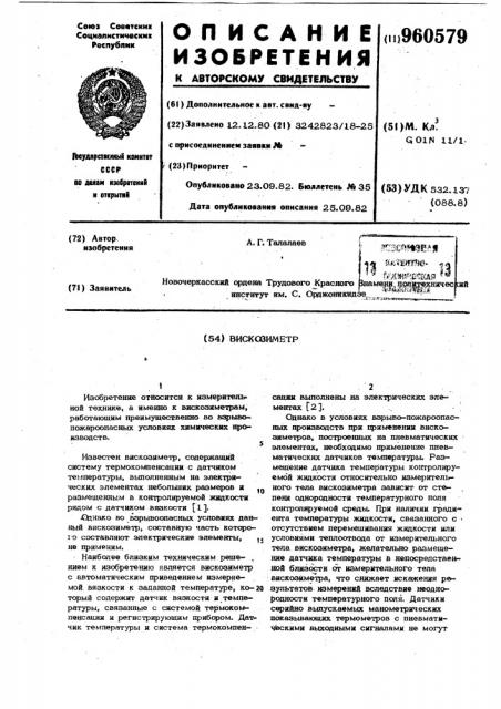 Вискозиметр (патент 960579)