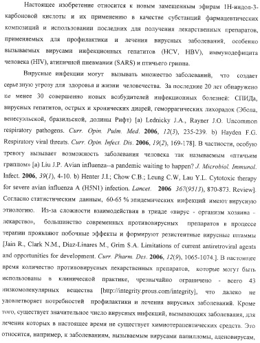 Замещенные эфиры 1н-индол-3-карбоновой кислоты, фармацевтическая композиция, способ их получения и применения (патент 2323210)