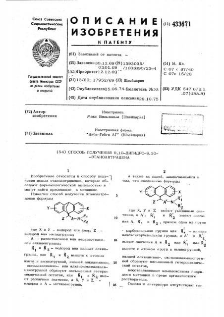 Патент ссср  433671 (патент 433671)