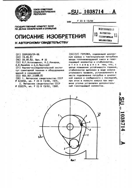 Горелка (патент 1038714)