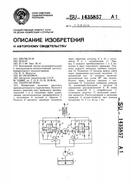 Гидросистема (патент 1435857)