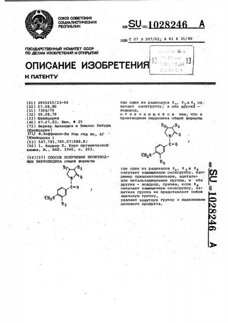 Способ получения производных пирролидина (патент 1028246)