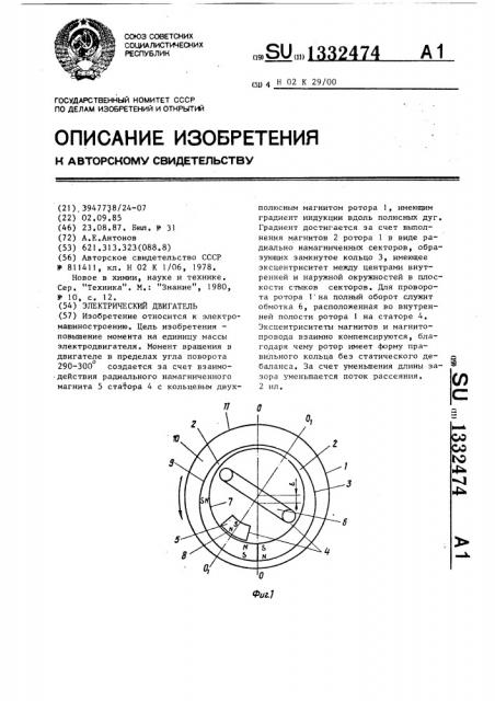 Электрический двигатель (патент 1332474)