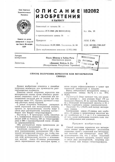 Способ получения акрилатов или метакрилатовсвинца (патент 182082)