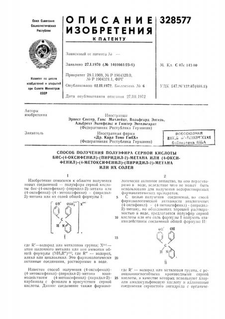 Патент ссср  328577 (патент 328577)