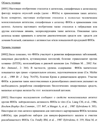 Антитела, специфичные к фактору некроза опухолей, и их применение (патент 2377253)