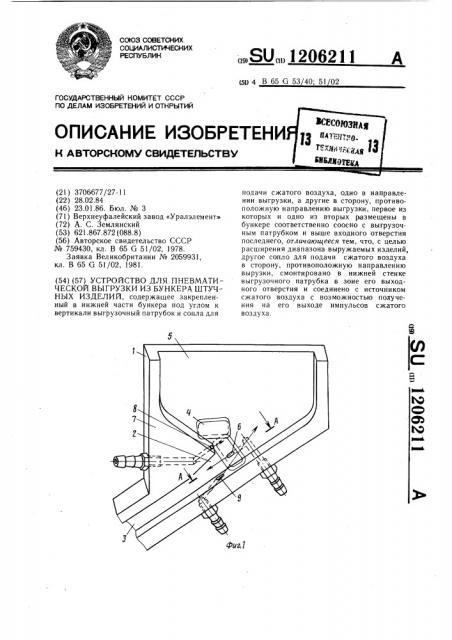 Устройство для пневматической выгрузки из бункера штучных изделий (патент 1206211)