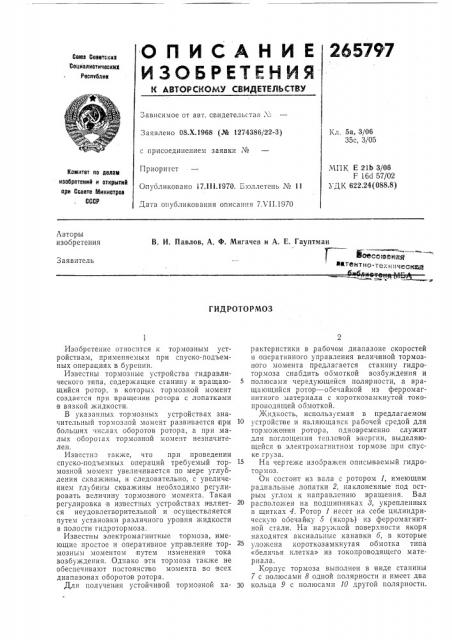 Гидротормоз (патент 265797)