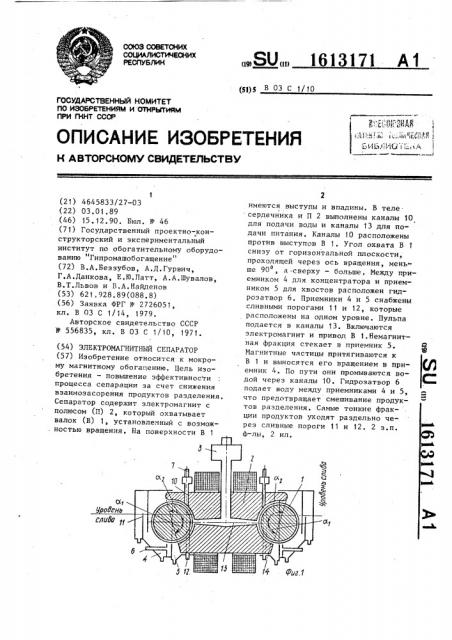 Электромагнитный сепаратор (патент 1613171)