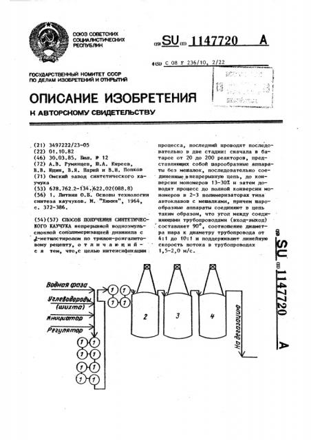 Способ получения синтетического каучука (патент 1147720)