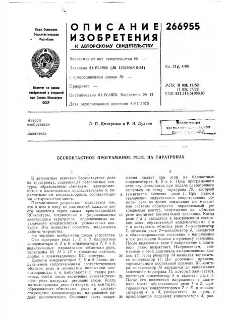 Патент ссср  266955 (патент 266955)