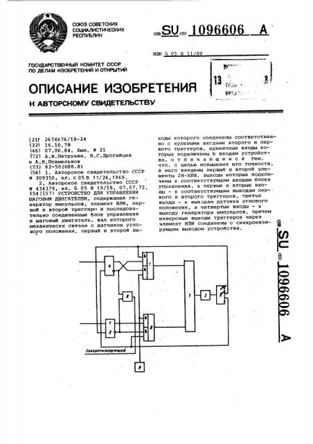 Устройство для управления шаговым двигателем (патент 1096606)
