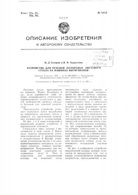 Патент ссср  74810 (патент 74810)