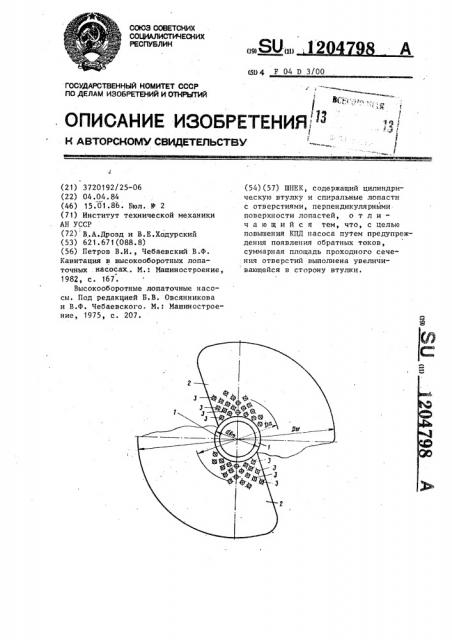 Шнек (патент 1204798)