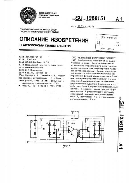 Нелинейный реактивный элемент (патент 1256151)