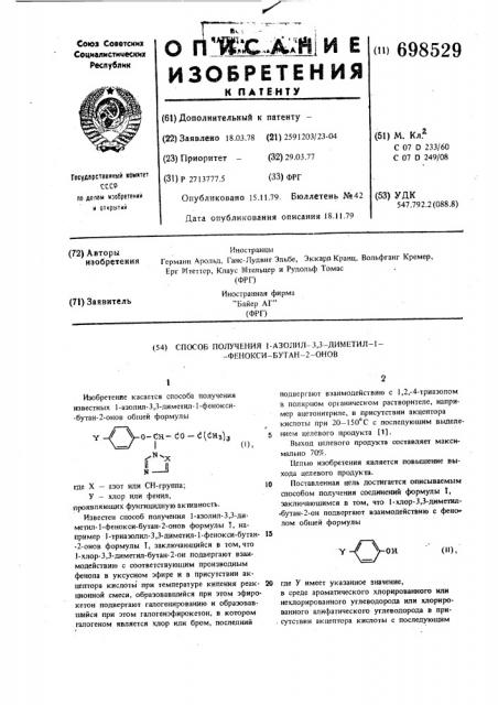 Способ получения 1-азолил-3,3-диметил-1-фенокси-бутан-2- онов (патент 698529)