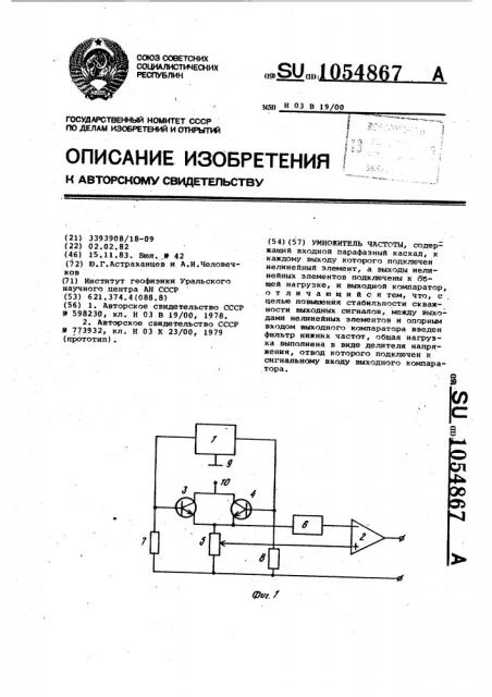 Умножитель частоты (патент 1054867)